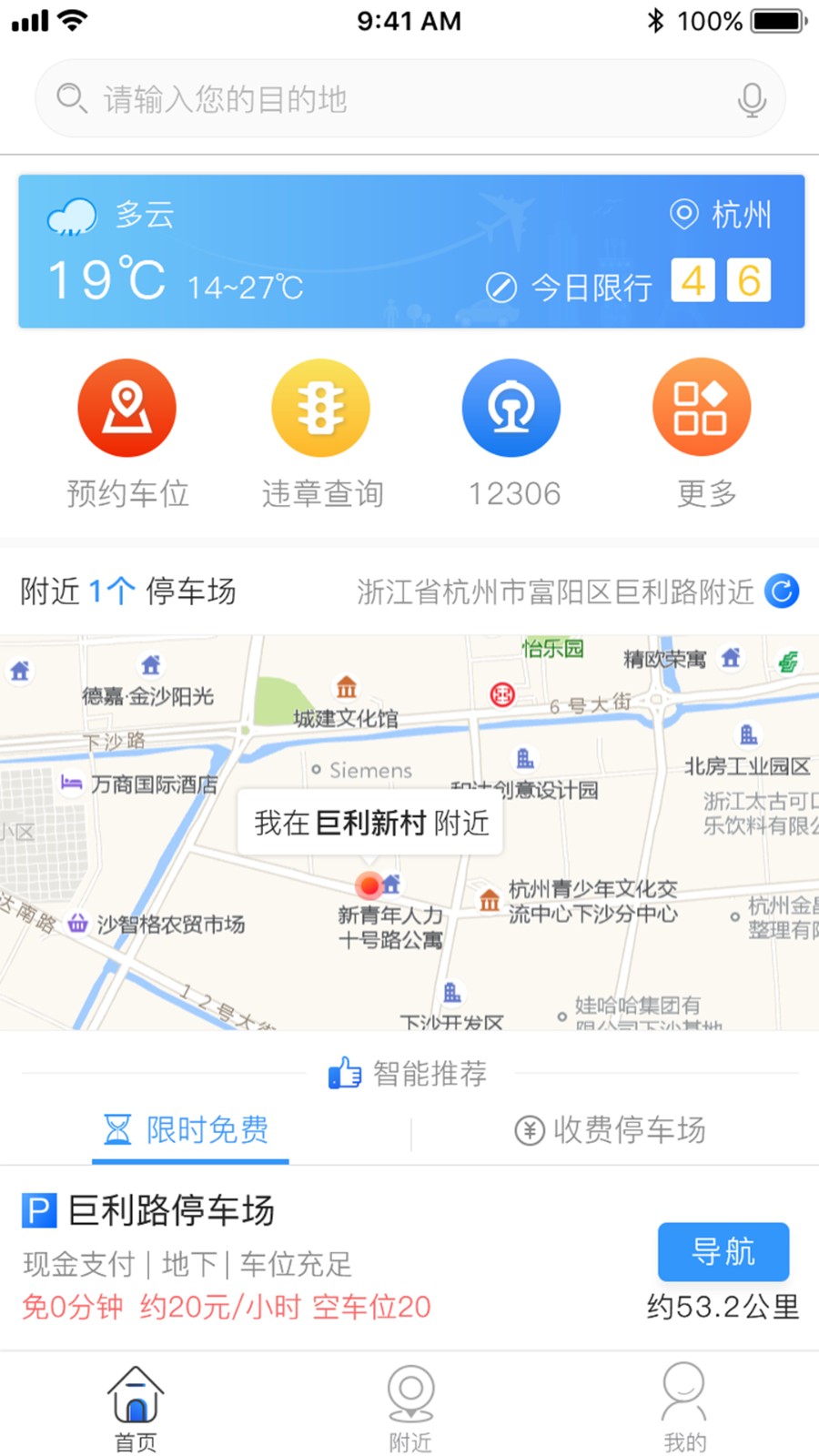 任e停正版图3