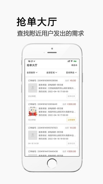 极速帮师傅版图1