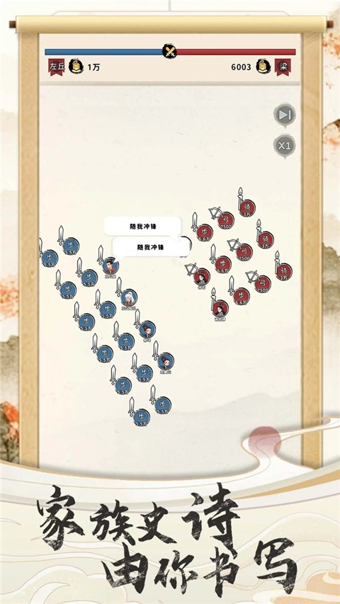 三国人生免广告图4