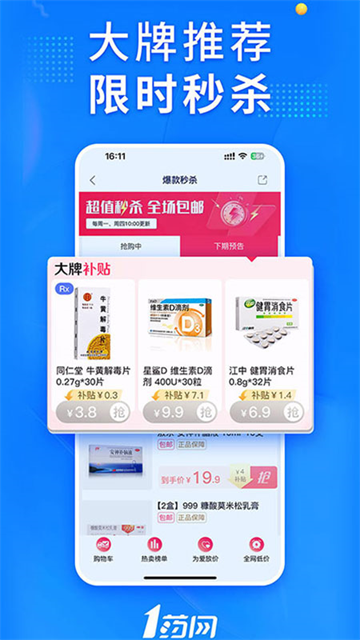1药网网上药店图4
