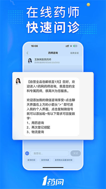 1药网网上药店图3
