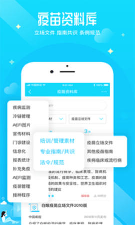 疫苗百事通安卓版图2