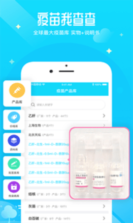 疫苗百事通安卓版图3