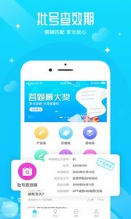 疫苗百事通安卓版图1