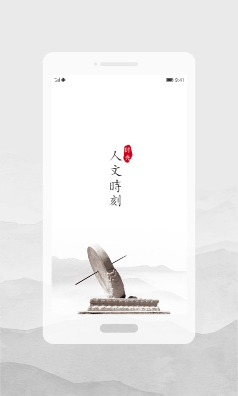 人文时刻图4