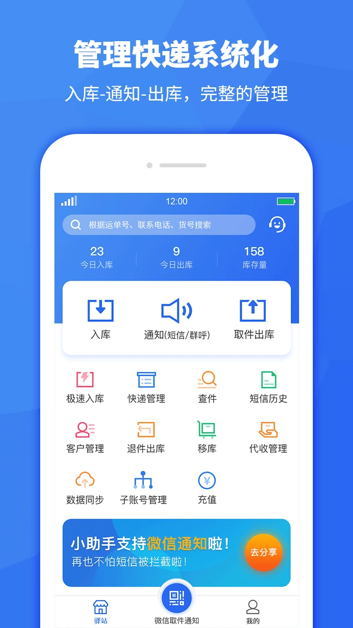 驿站助手(4)