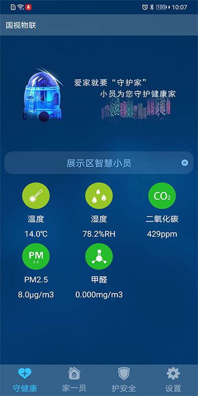 国视物联图1