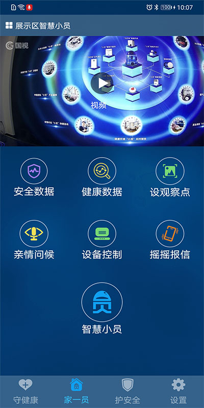 国视物联图2