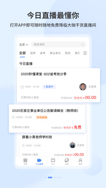 19课堂手机最新版图3