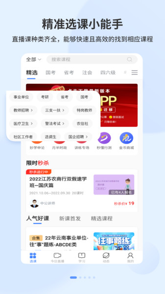 19课堂手机最新版图4