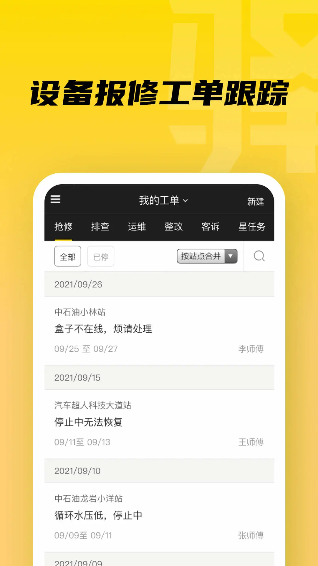 驿管家图2