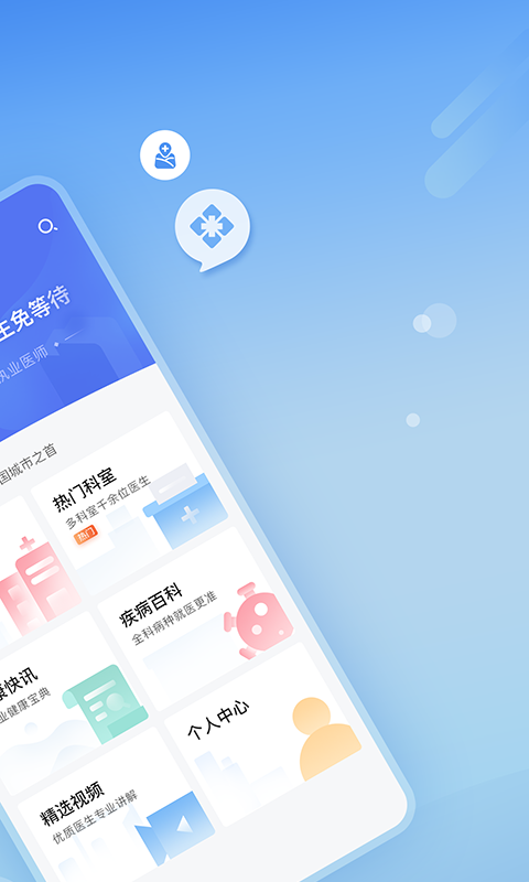 114挂号网医院挂号平台(更名北京医院挂号网)最新免费版图2