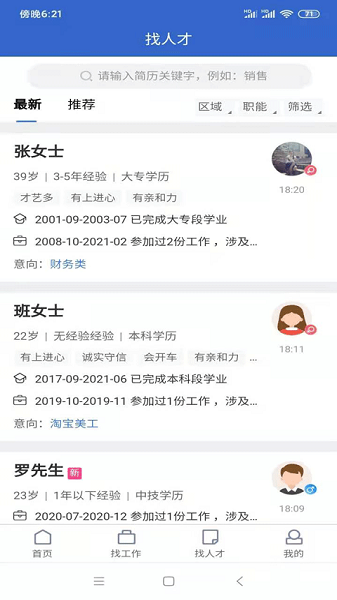 贵阳人才网通用版图1