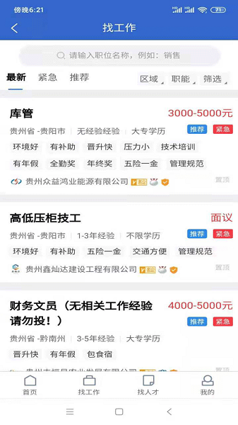 贵阳人才网通用版图3