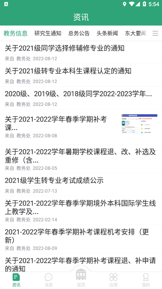 东大信息化最新版图3