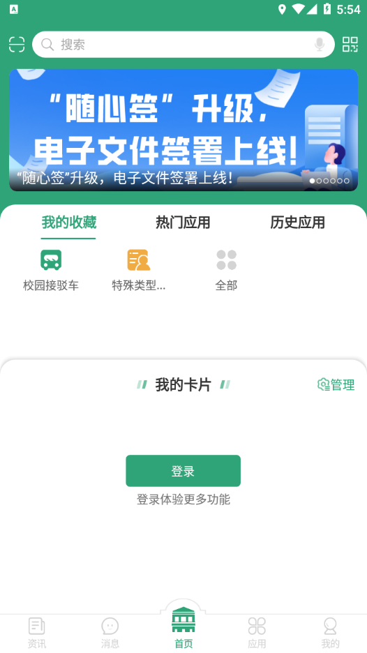 东大信息化最新版图1