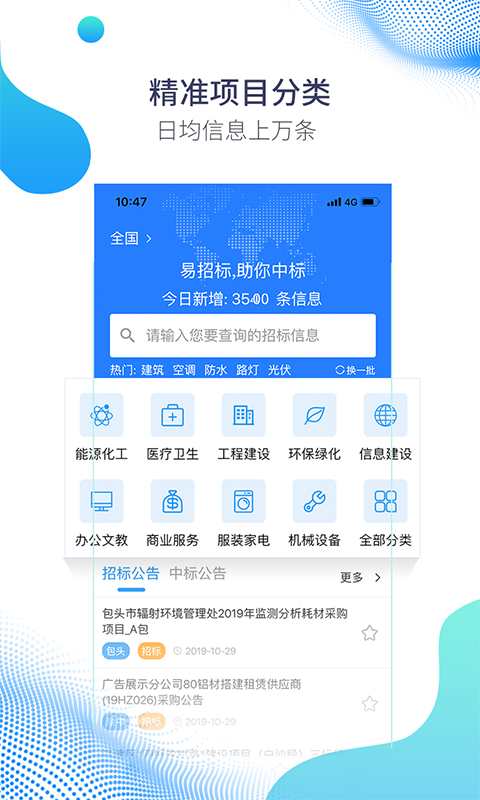 易招标图1