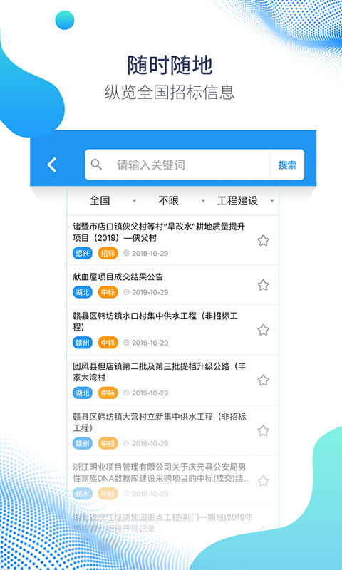 易招标图2