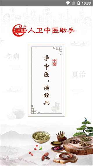 人卫中医助手无广告版图1