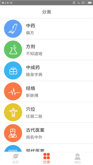 人卫中医助手无广告版图5