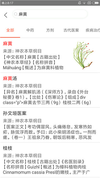 人卫中医助手无广告版图3