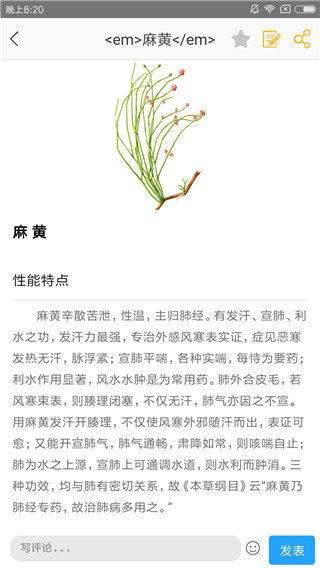 人卫中医助手无广告版图4
