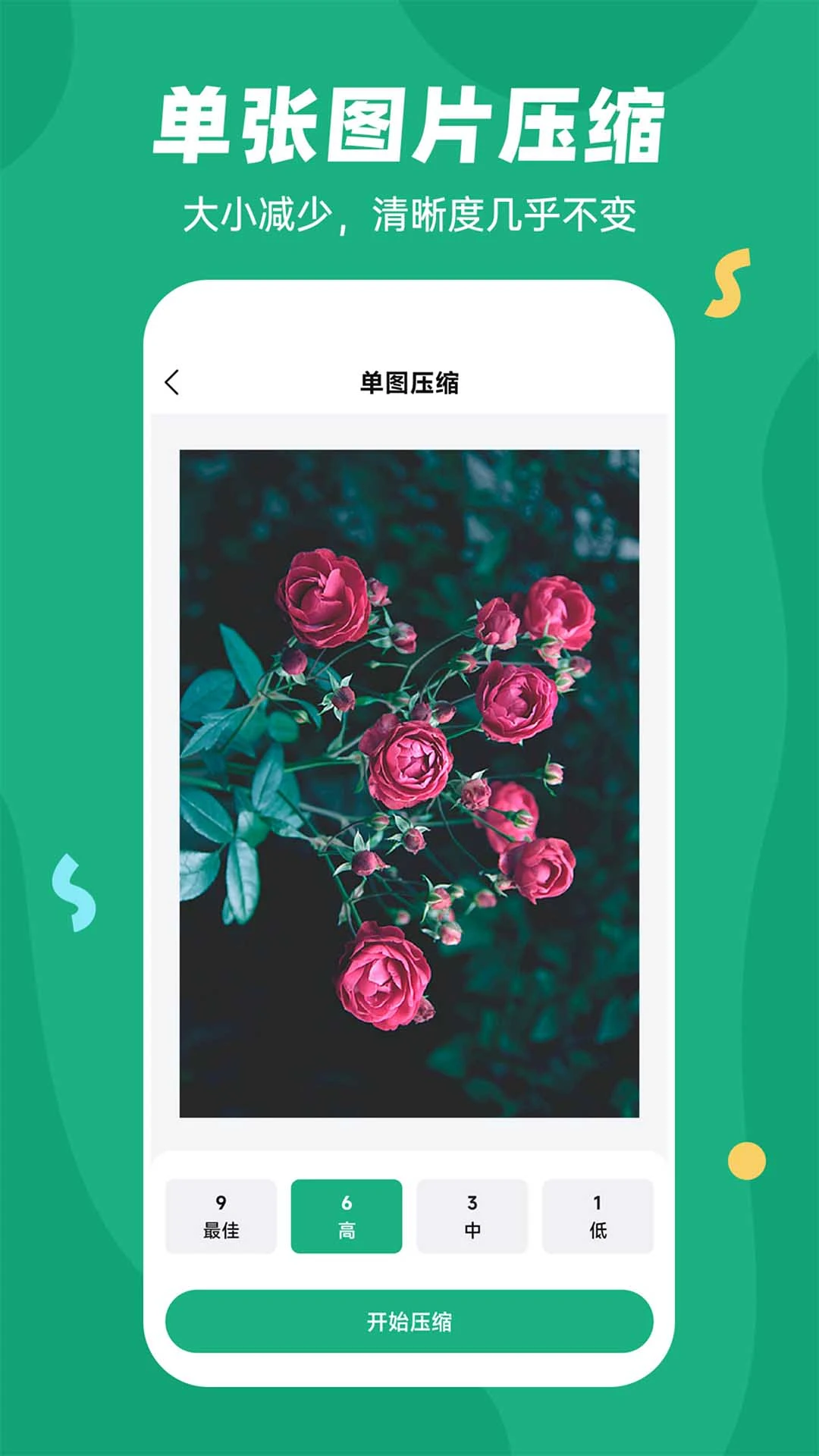 易压缩安卓免费版图3