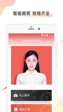 计算机证件照手机版图2