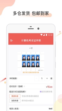 计算机证件照手机版图3