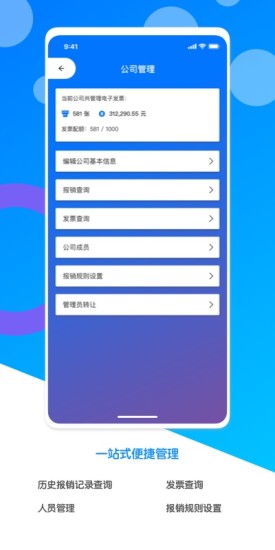电子发票个人端图1