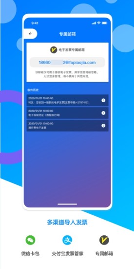 电子发票个人端图3