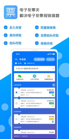 电子发票个人端图4
