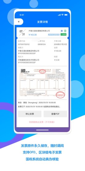 电子发票个人端图2