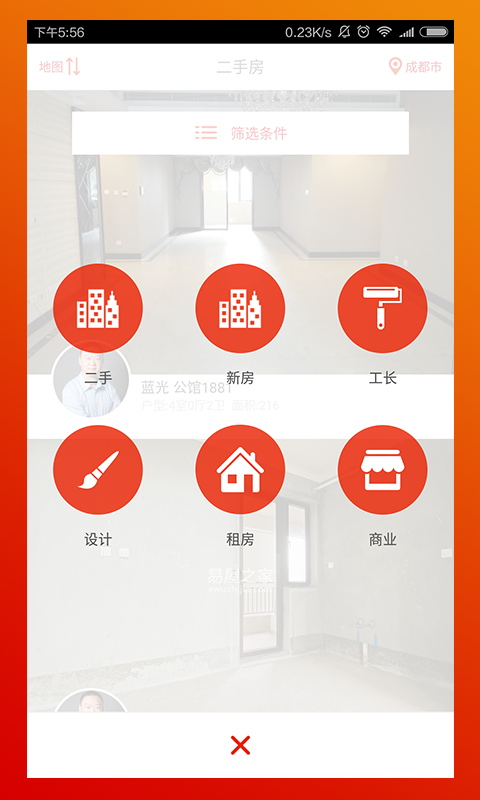 易屋服务图2