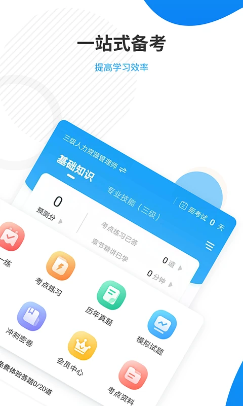 人力资源师准题库直装版图2