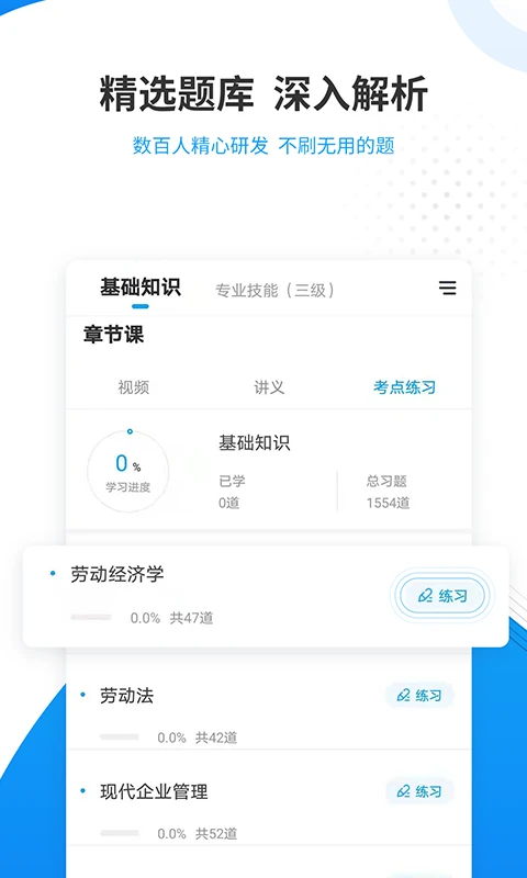 人力资源师准题库直装版图3
