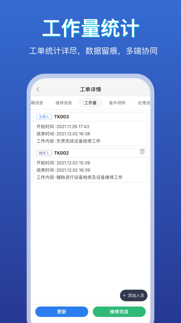 易维工业设备智慧运维平台图1