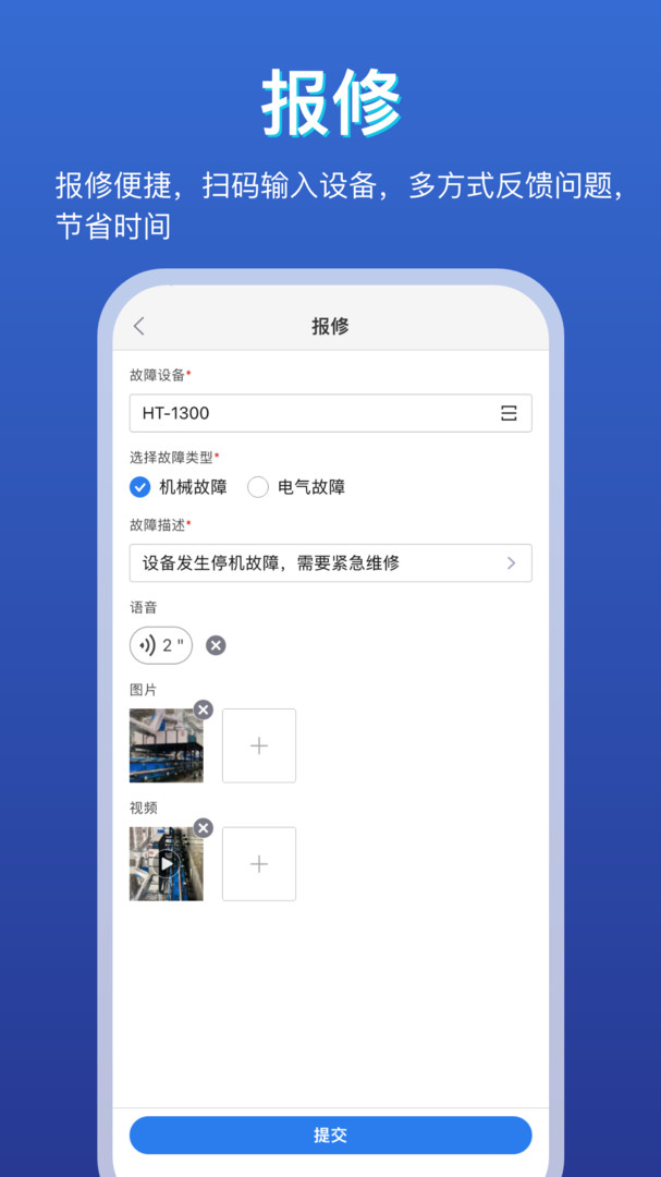 易维工业设备智慧运维平台图4