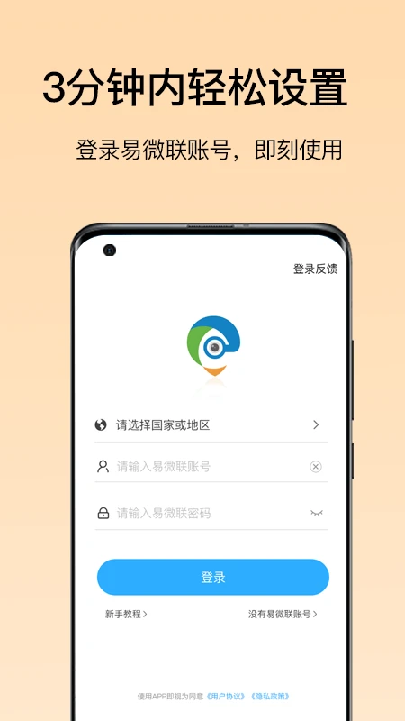 易微联摄像头安卓直装版图1