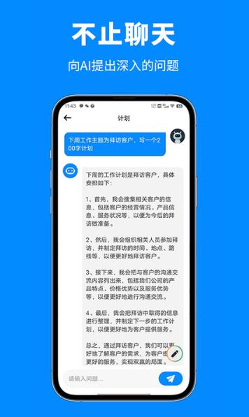 人工智能助手免费原版图3