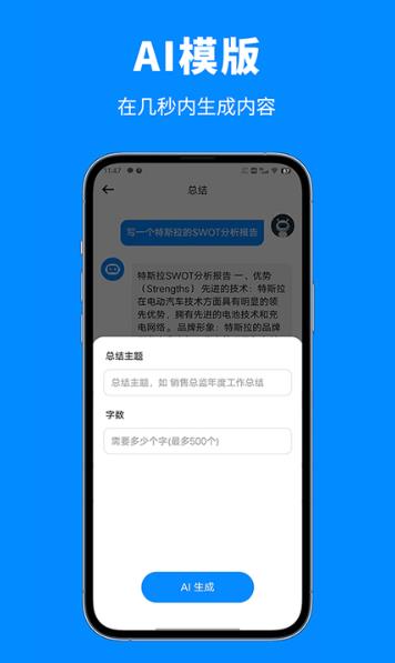 人工智能助手免费原版图2