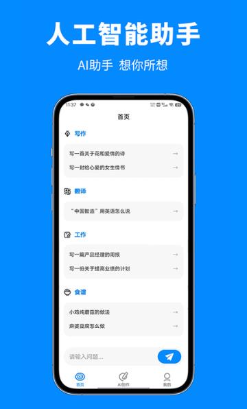 人工智能助手免费原版图4