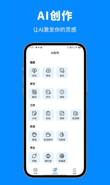 人工智能助手免费原版图1