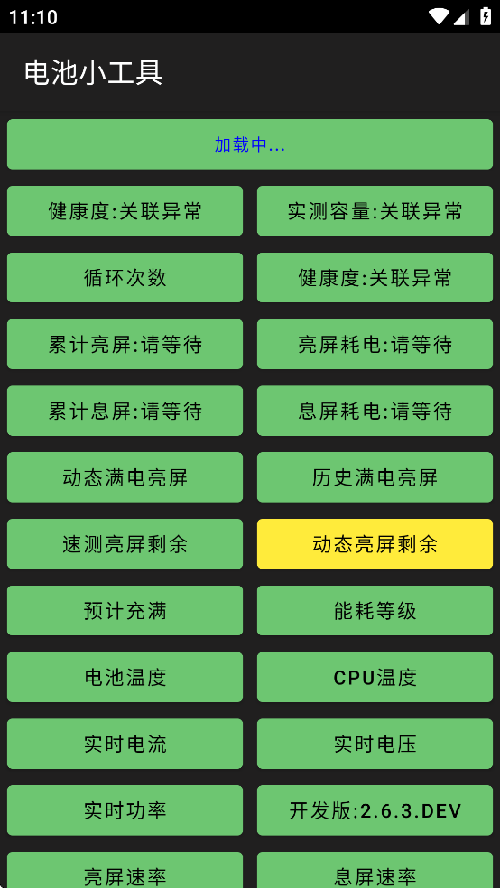 电池小工具图2
