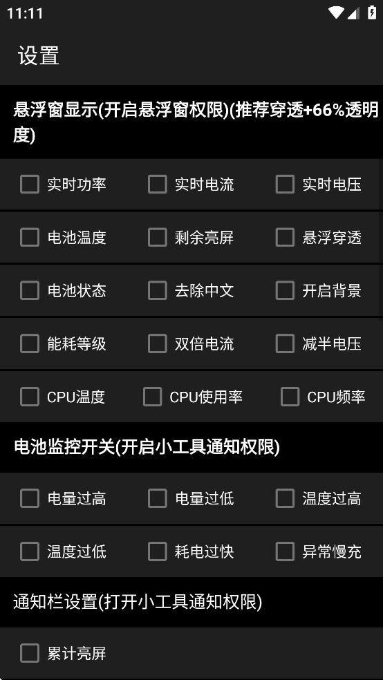电池小工具图3