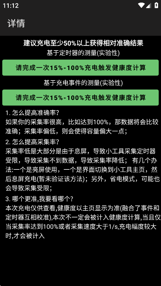 电池小工具图4