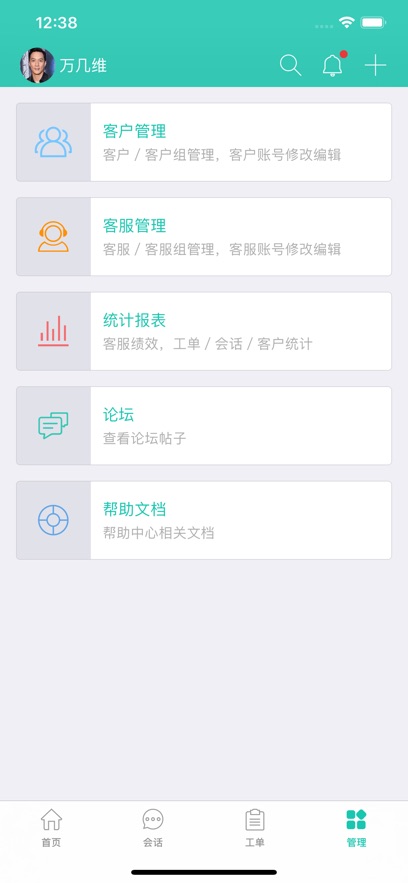 易维帮助台图2