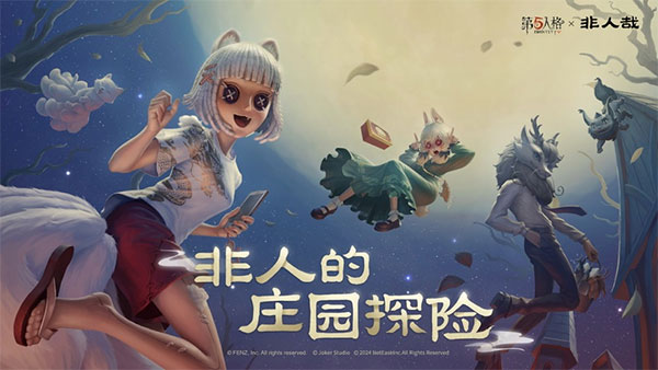 第五人格图5
