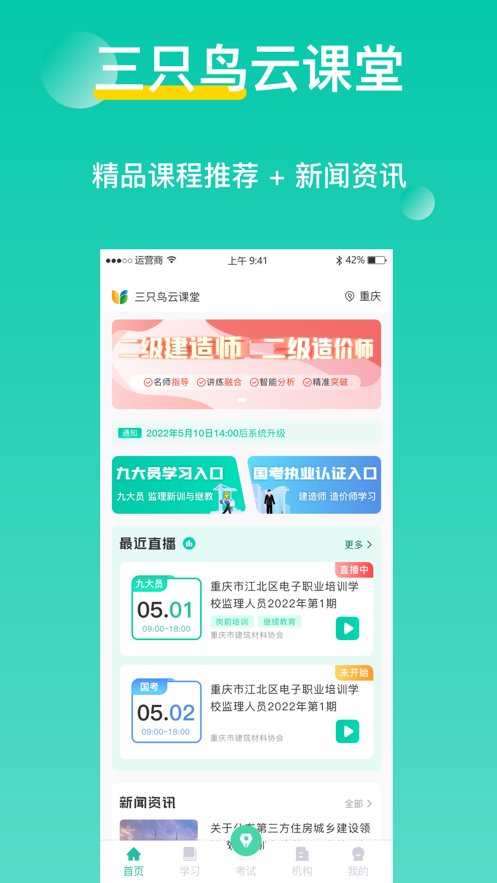 三只鸟云课堂客户端