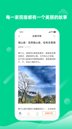 逸民宿图3